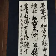 書作品