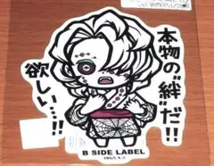 累 本物の絆だ！鬼滅の刃 ステッカー B-SIDE LABEL