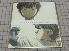 ダイヤのA actII マルイ 特典 色紙 限定品　沢村栄純　御幸一也
