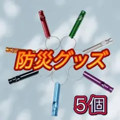 ホイッスル　災害グッズ　防犯対策　熊対策　アウトドア　防災　救助　救急　軽量