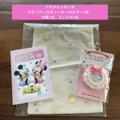 アカチャンホンポ マタニティロゼットキーホルダー1点、巾着1点、ミニメモ1点