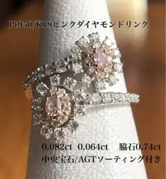 Pt950/K18 ピンクダイヤモンドリング 11号