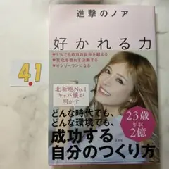 好かれる力