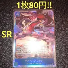 ボア・ハンコック　属性青（在庫4枚)ワンピースカード