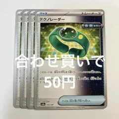 【2点目から50円】テクノレーダー