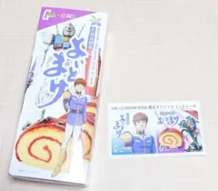 ガンダム よいとまけ　ステッカー　おまけつき