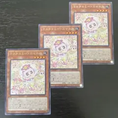 124 遊戯王　マルチャミーニャルス　レア 3枚セット