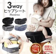 保育士推薦 ヒップシート Plaisiureuxプレジュール