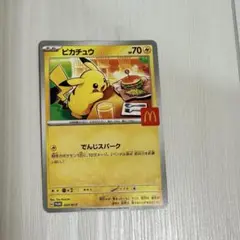 ハッピーセット ピカチュウ