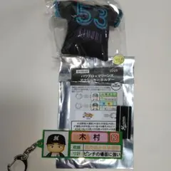 千葉ロッテマリーンズ 53 木村優人選手 キーホルダー セット