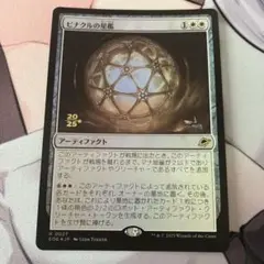 ピナクルの星檻　プレリリースfoil 日本語版