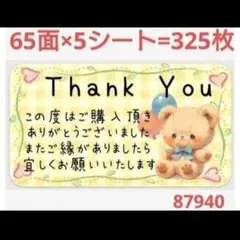 89 サンキューシール