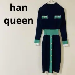 ハンクイーン　han queen 長袖ニットワンピース　タイト　ボタン　伸縮性
