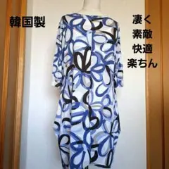 韓国製ミドル丈エレガント抽象柄ブルー系快適ストレッチ