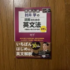 大学入試 肥井学の読解のための英文法