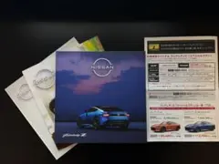 【未読品】日産フェアレディーＺ　カタログ・価格表