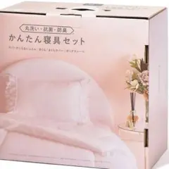 Francfranc かんたん寝具セット セミダブル ピンク