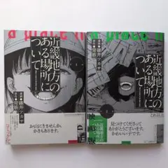 コミック　近畿地方のある場所について 1、2セット
