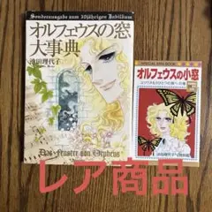 2025年最新】オルフェウスの窓大事典の人気アイテム - メルカリ