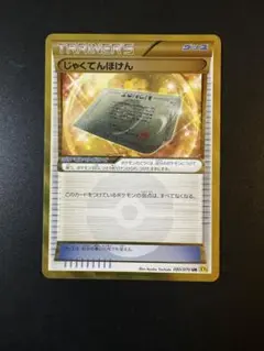 じゃくてんほけん UR XY5 ガイアボルケーノ 080/070 - メルカリ