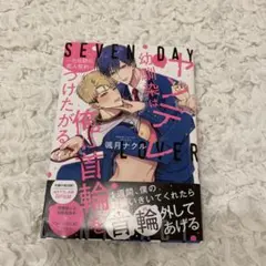 ヤンデレ幼馴染は俺に首輪をつけたがる