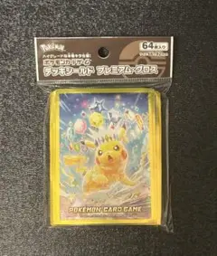【新品　未開封品】 ピカチュウ プレミアム　グロス　デッキシールド