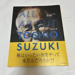 ALL ABOUT TOSHIO SUZUKI オールアバウト　鈴木敏夫　ジブリ