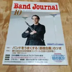 Band Journal 2005年10月号