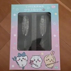 【新品未使用】ちいかわ　グラスセット シルバー