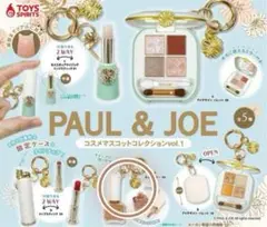 PAUL & JOE コスメマスコットコレクション vol.1 ガチャガチャ
