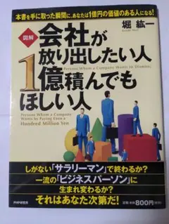 [図解]会社が放り出したい人 1億積んでもほしい人