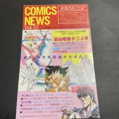 値下げ！コミックスニュース☆55☆ドラゴンボール☆集英社