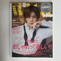 ViVi 2022年3月号 山田涼介 表紙