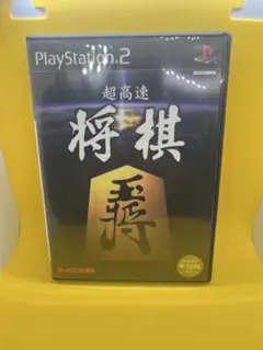 超高速将棋 PlayStation 2