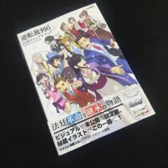 逆転裁判　ポストカードブック　初版 Amazon.co.jp: 逆転裁判ポストカードブック (カプコン