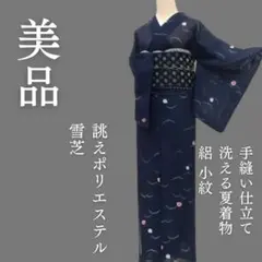 ｍ1913＊美品 洗える夏着物 絽 雪芝 誂えポリエステル 小紋