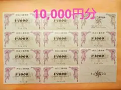 タカキュー 株主優待券 10,000円分