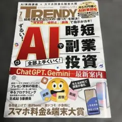 TRENDY 2025、7月号