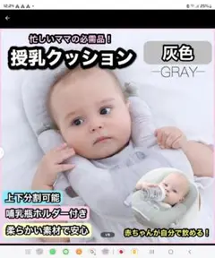 授乳クッション 灰色 上下一分割可能　引き取り