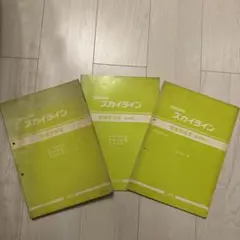 絶版品★スカイライン 【DR30型系】整備要領書1981年 絶版品☆スカイライン 【DR30型系】整備要領書1981年 - メルカリ