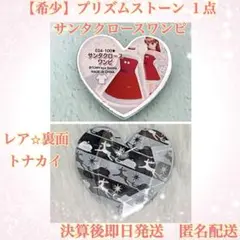 サンタクロースワンピ　プリズムストーン　未開封　プリティーリズム　匿名配送 サンタクロースワンピ プリズムストーン 未開封 プリティー
