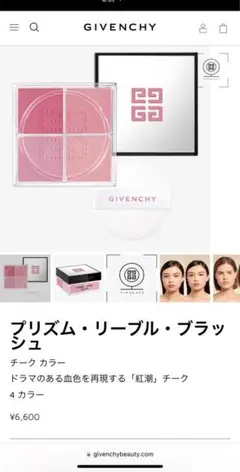 GIVENCHY プリズム・リーブル・ブラッシュ 4カラー