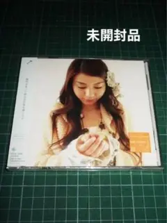 未開封CD しあわせの箱を開くカギ 植村花菜