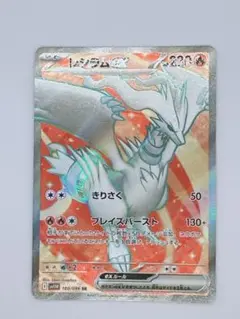 レシラムEX SR ポケモンカード 230HP