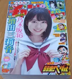 少年マガジン　No.30　増田三莉音