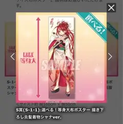 灼眼のシャナ オンラインくじ S賞 布ポスター 有名ブランド くじ引き堂 灼眼のシャナS賞等身大布ポスター