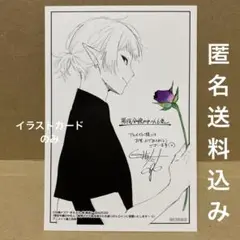 悪役令嬢の中の人 6巻 特典イラストカード　1枚　本は無し　メルカリ便送料込み