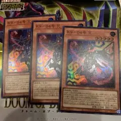 遊戯王　K9ー04号ノロイ　3枚
