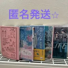 小説５冊セット
