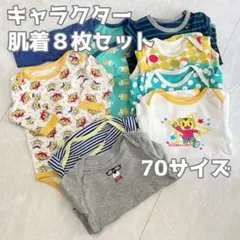 キャラクター ベビー用肌着 8枚セット 70cm